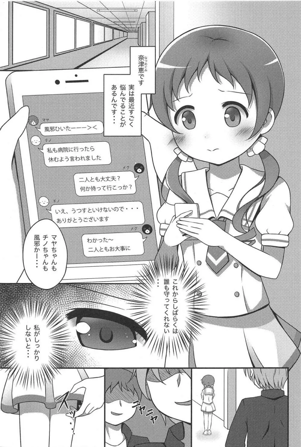 メグ姦 Page.2