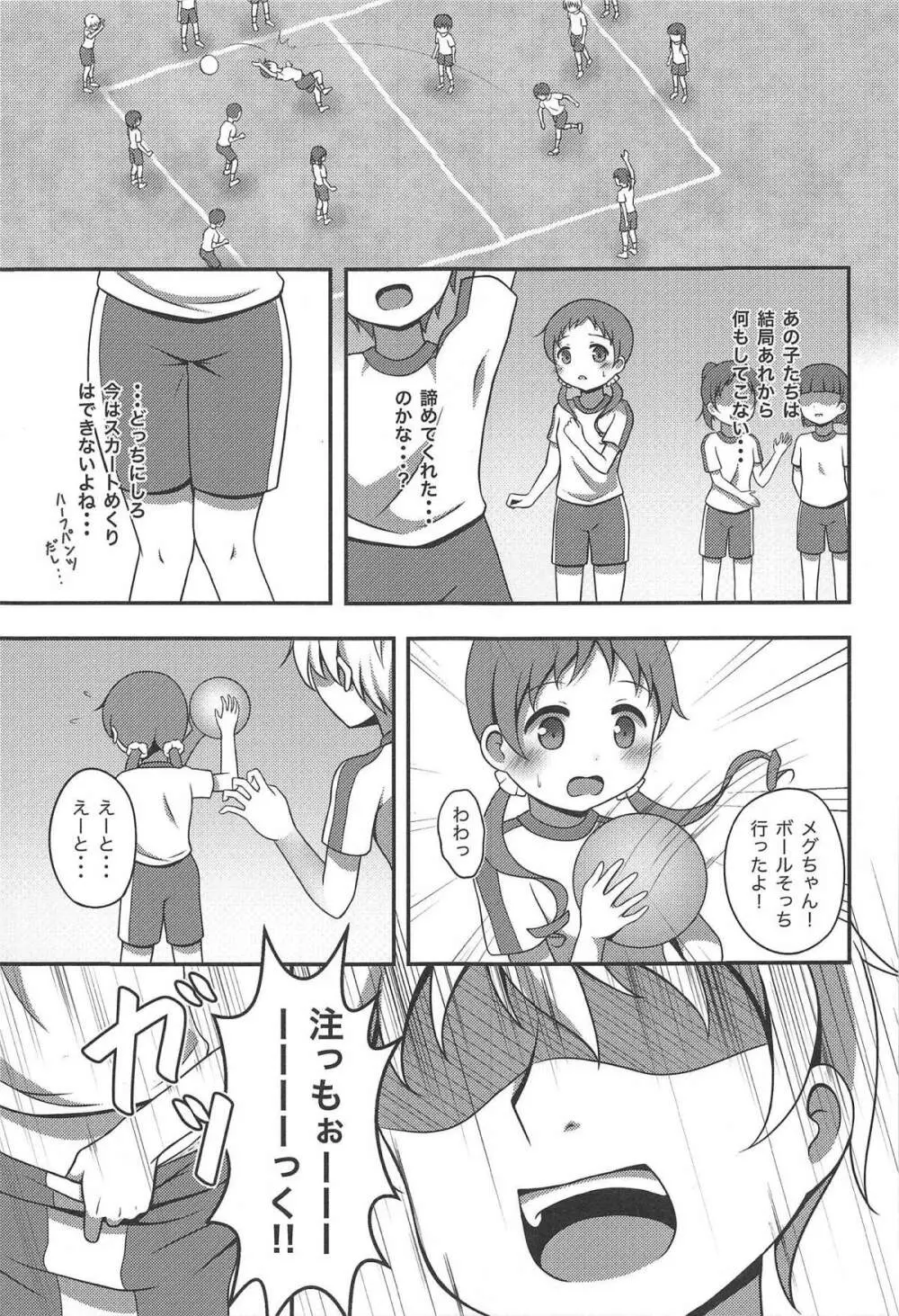 メグ姦 Page.6