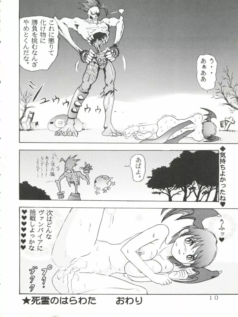 勝手にセイバー Page.10