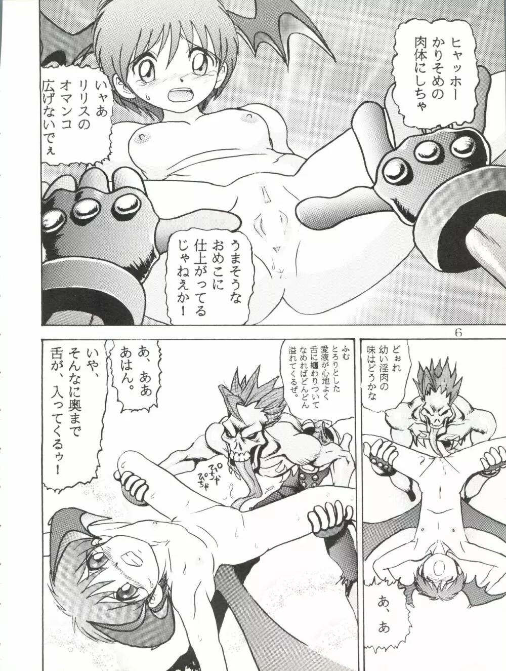 勝手にセイバー Page.6