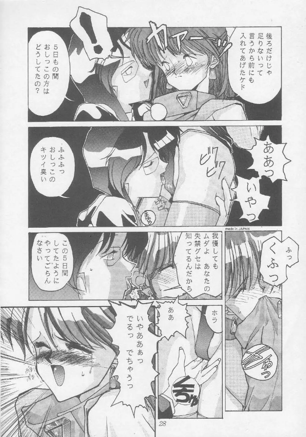 ミマサカ学習帳 Page.28