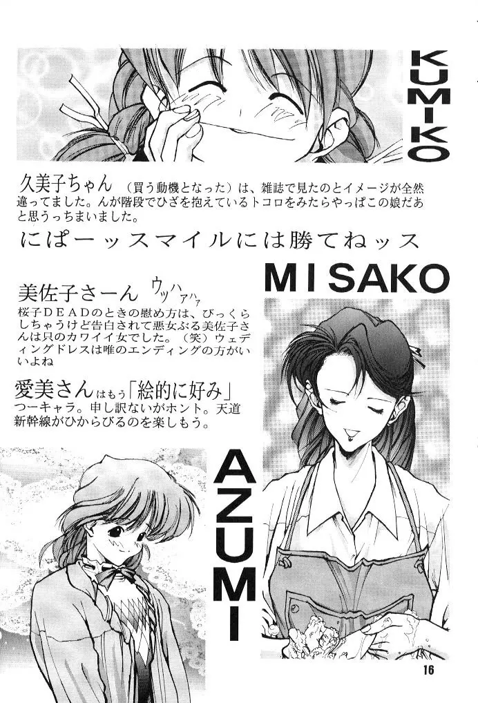 kukkukku tomodachi janai ka Page.15