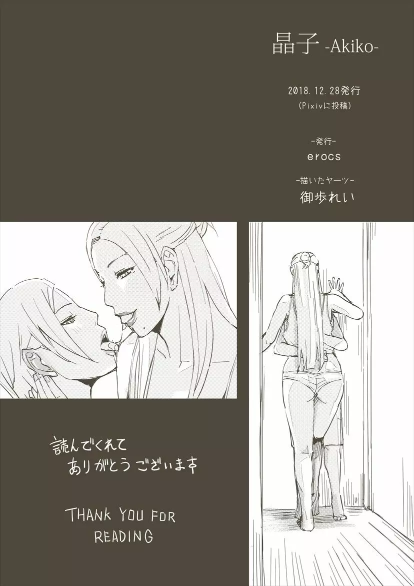 晶子 -Akiko- Page.27
