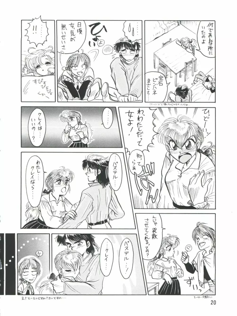 プラスY VOL.9 Page.21