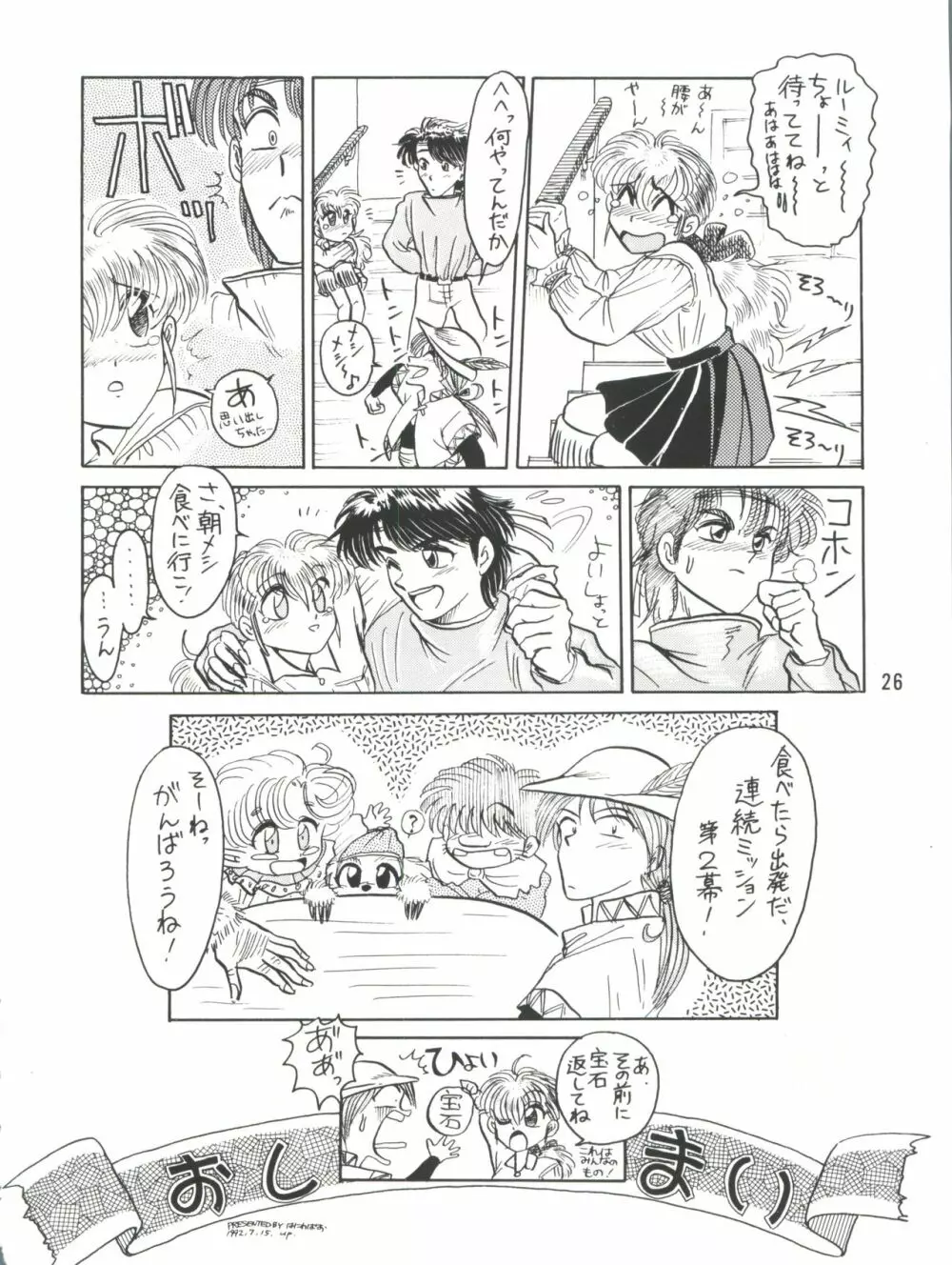 プラスY VOL.9 Page.27