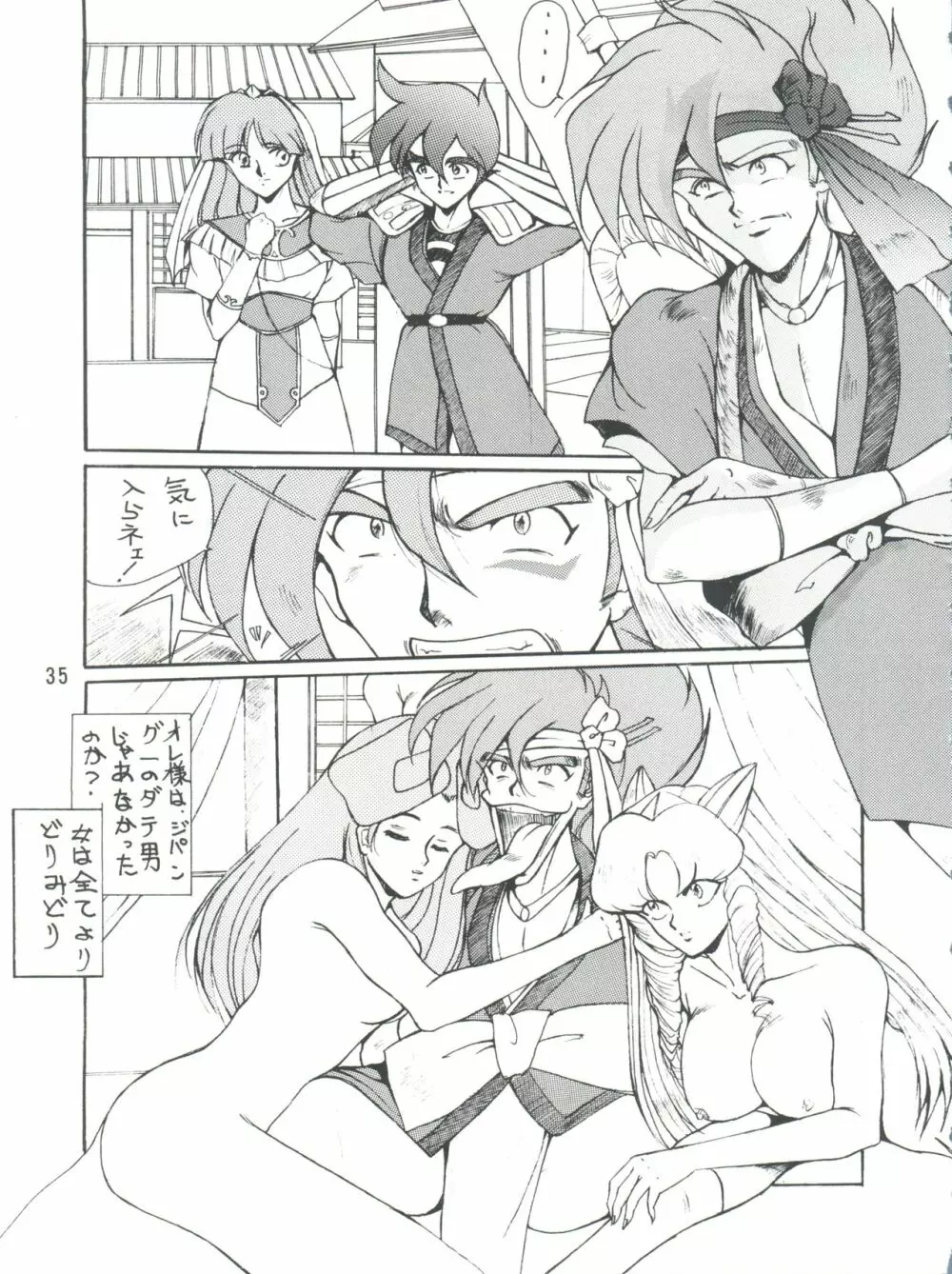 プラスY VOL.9 Page.36