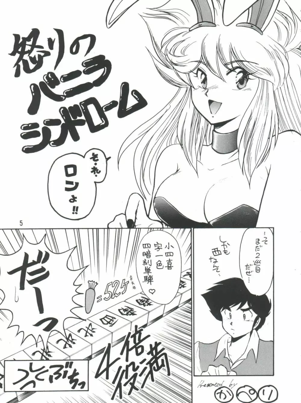 プラスY VOL.9 Page.6