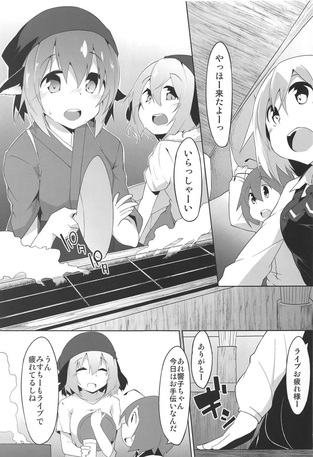 みすちんちん Page.2