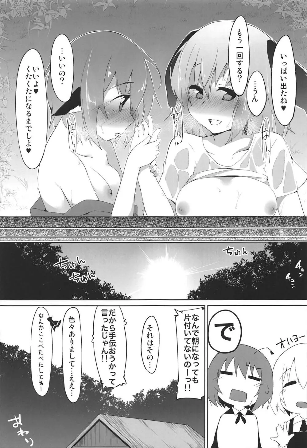 みすちんちん Page.20