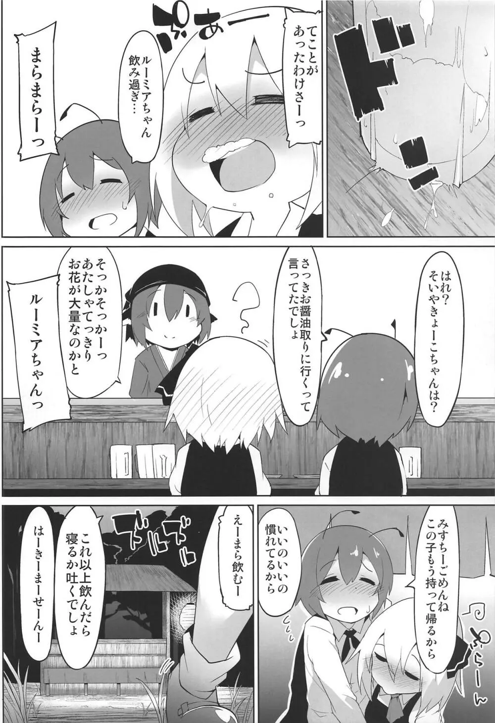 みすちんちん Page.3