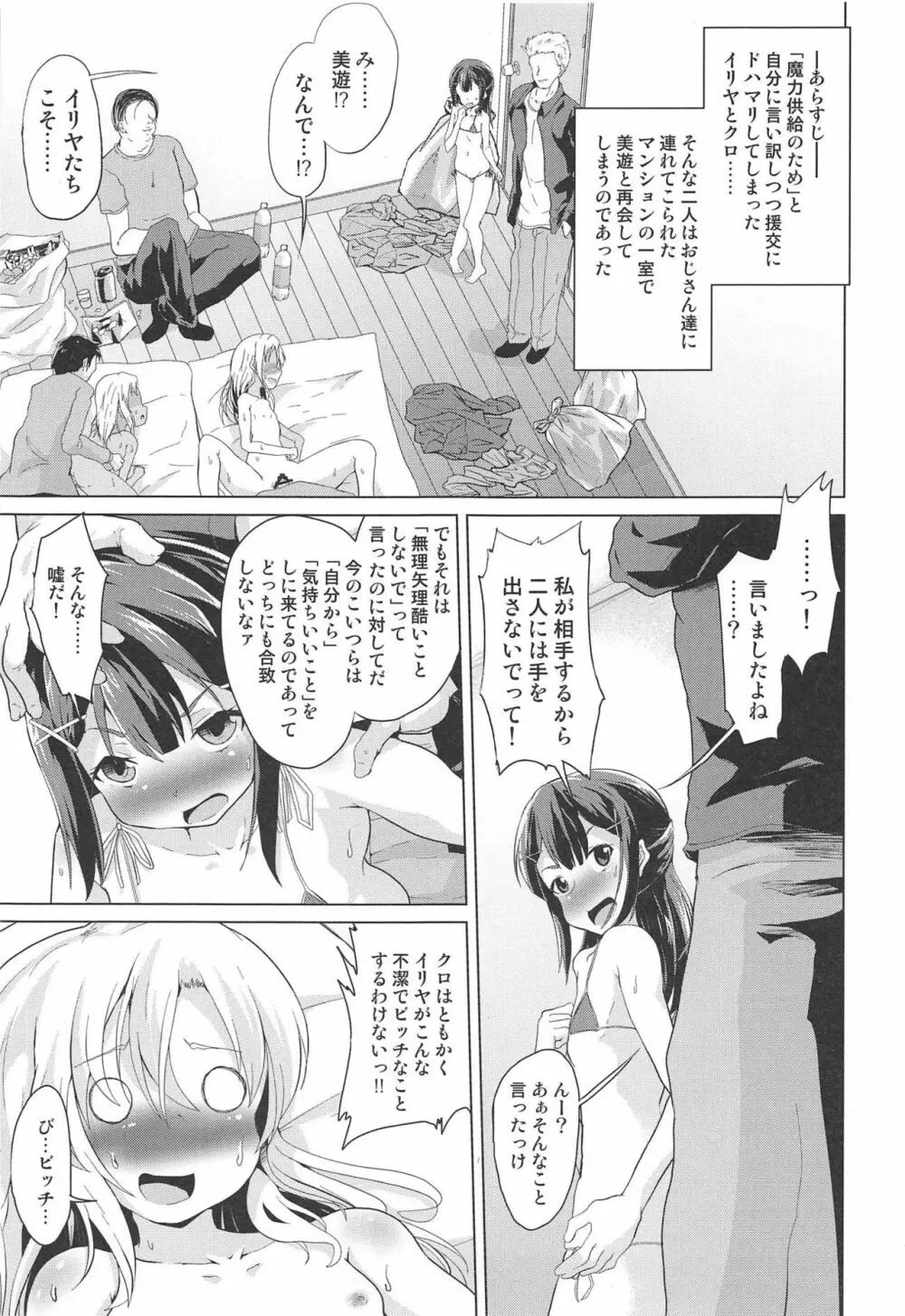 路地裏マンション不純異性交遊 後編 Page.2