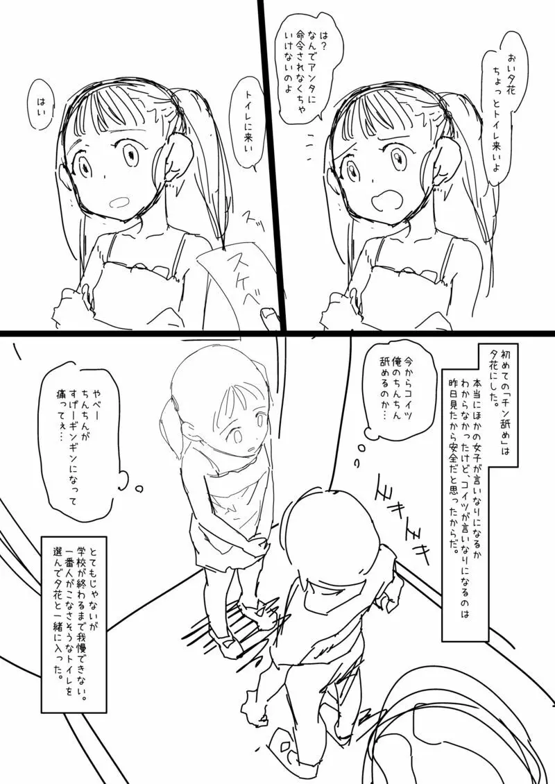 少年、ちんしゃぶの旅 Page.6