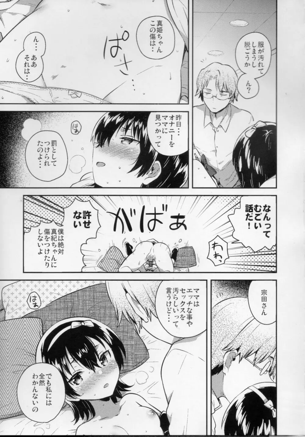 あの子はお人形 Page.12