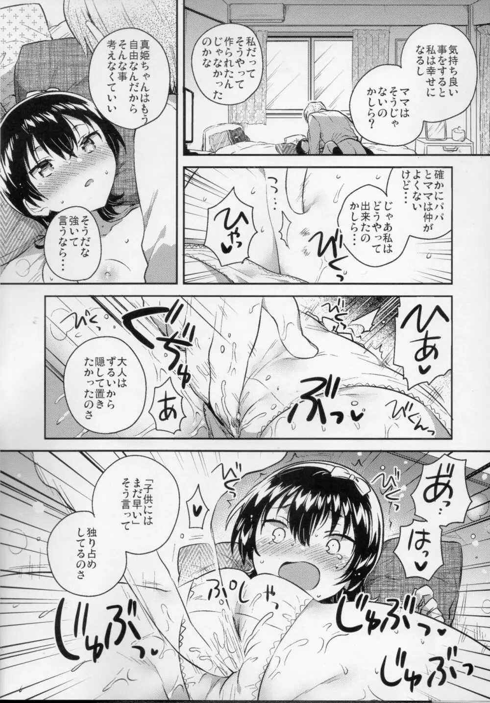 あの子はお人形 Page.13