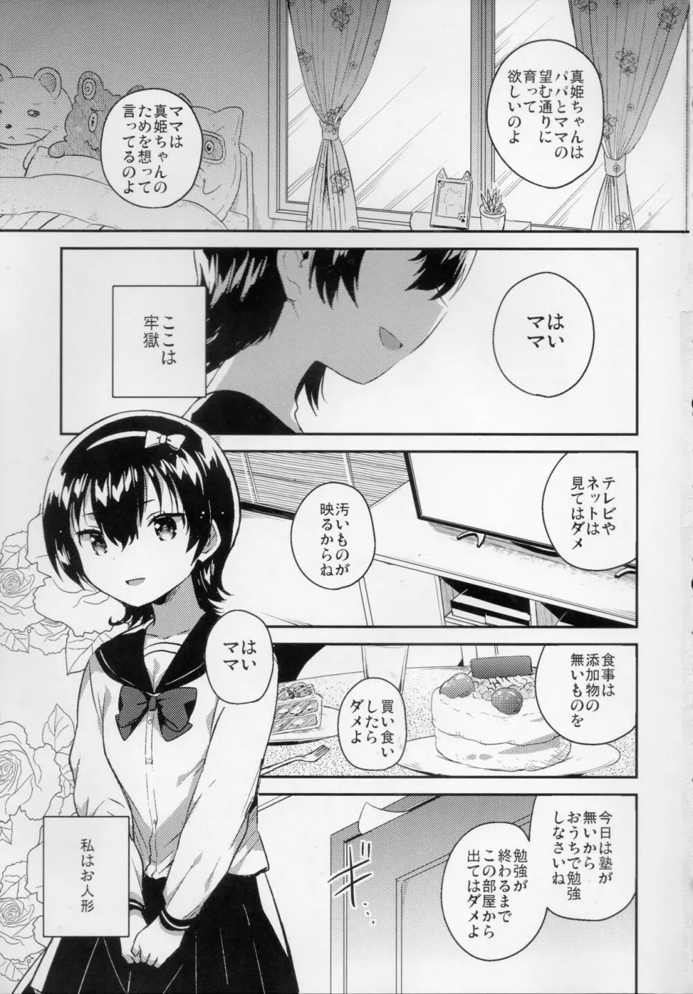 あの子はお人形 Page.2