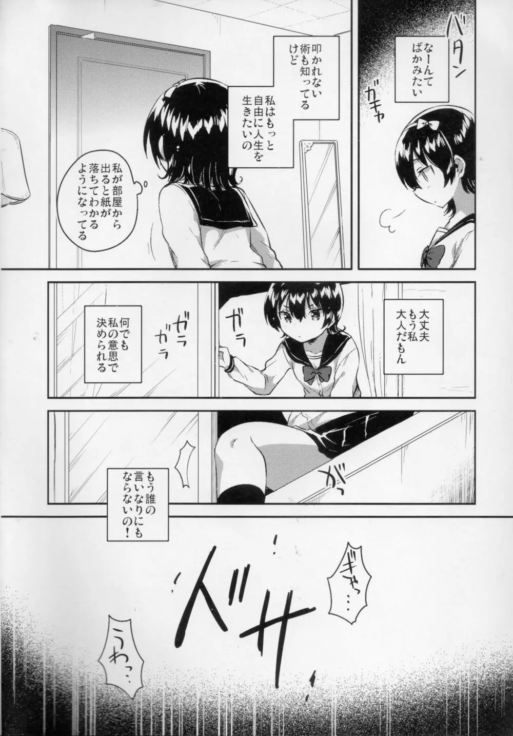 あの子はお人形 Page.3