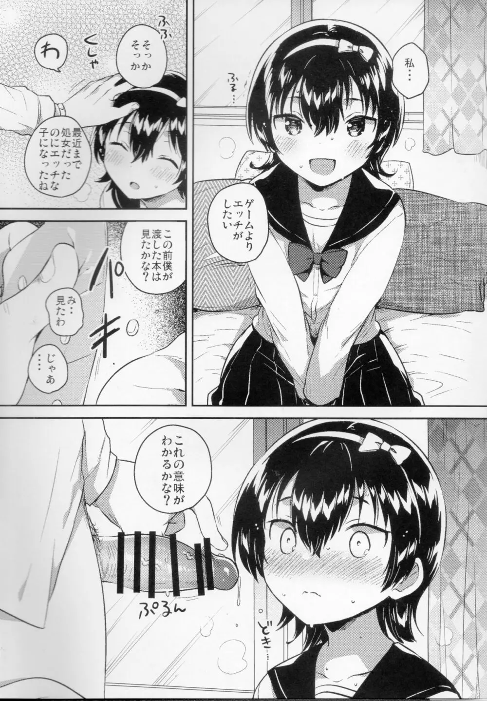 あの子はお人形 Page.8