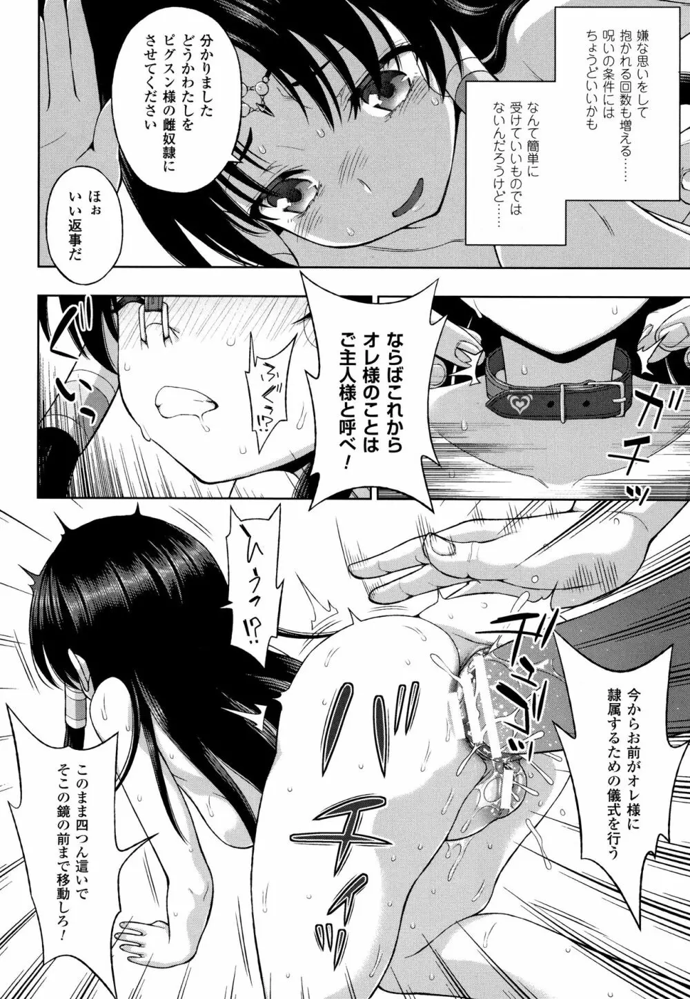 聖女の献身 Page.119