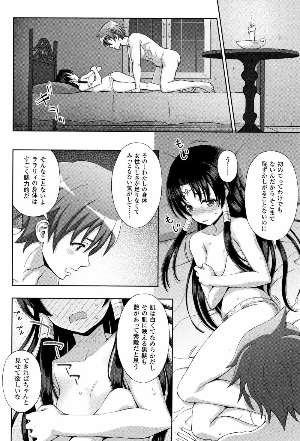 聖女の献身 Page.15