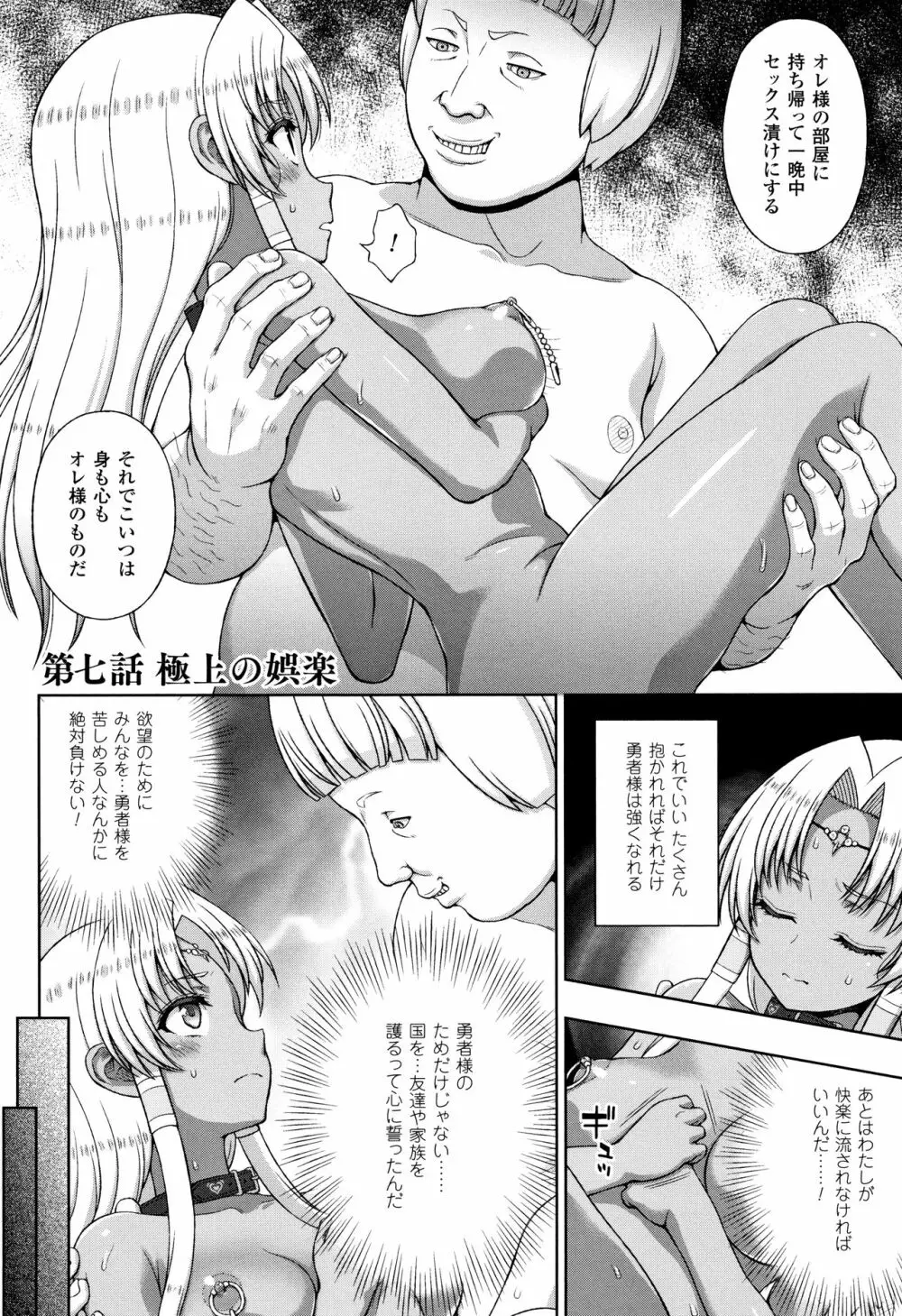 聖女の献身 Page.153