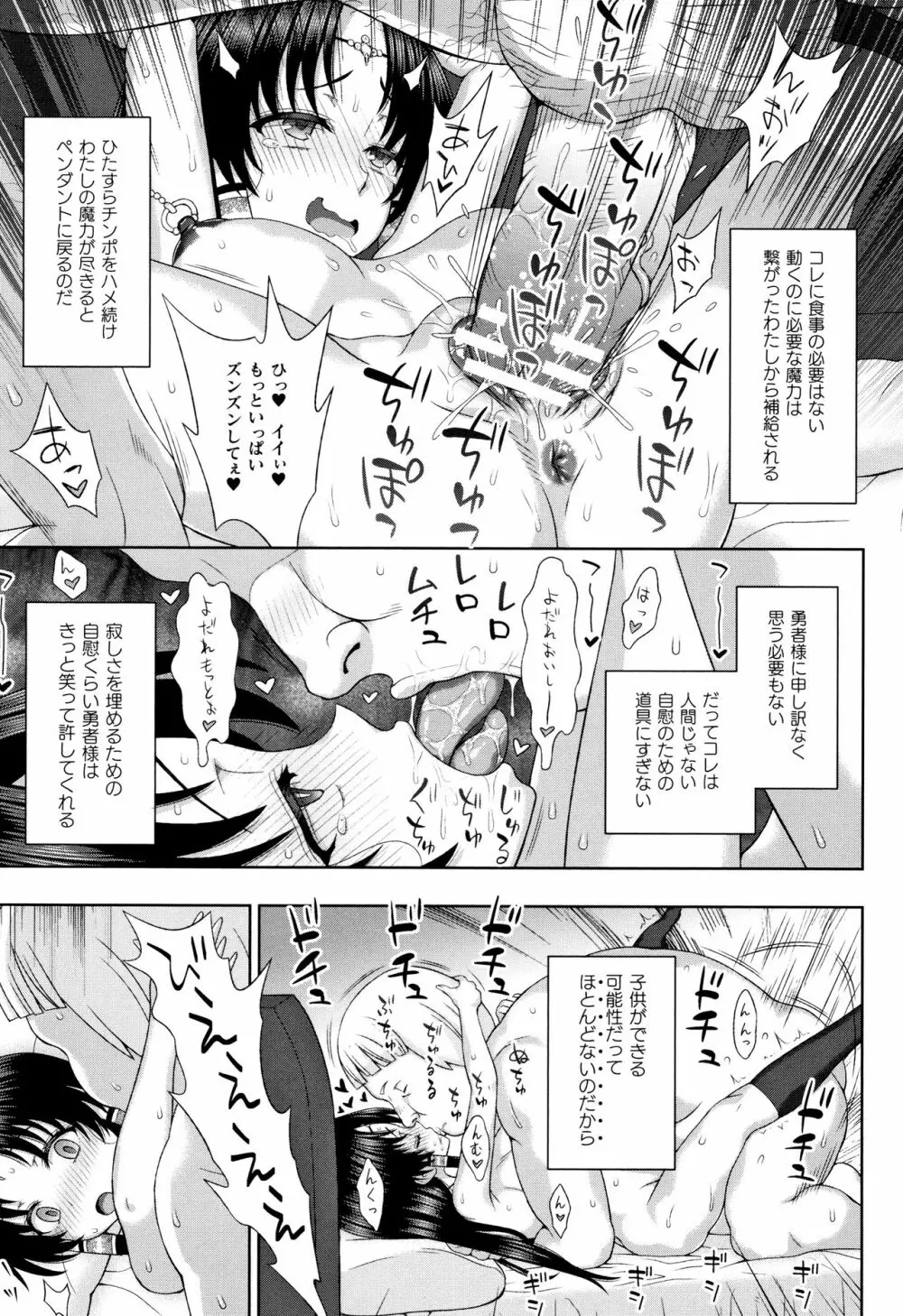 聖女の献身 Page.216