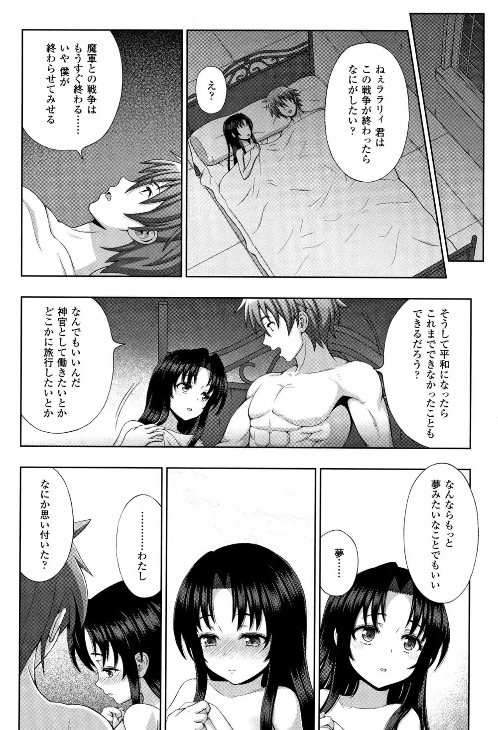 聖女の献身 Page.23