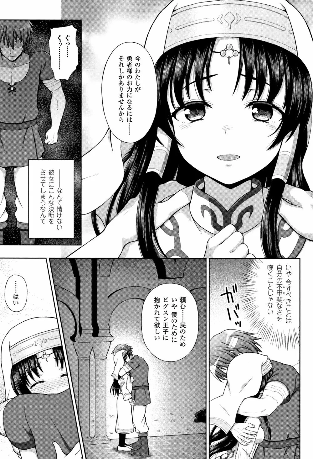 聖女の献身 Page.34