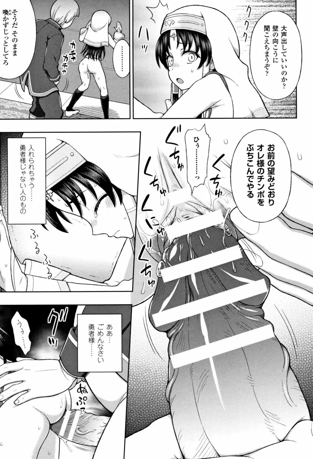 聖女の献身 Page.40