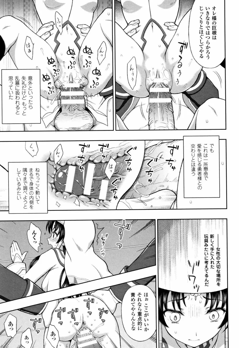 聖女の献身 Page.42