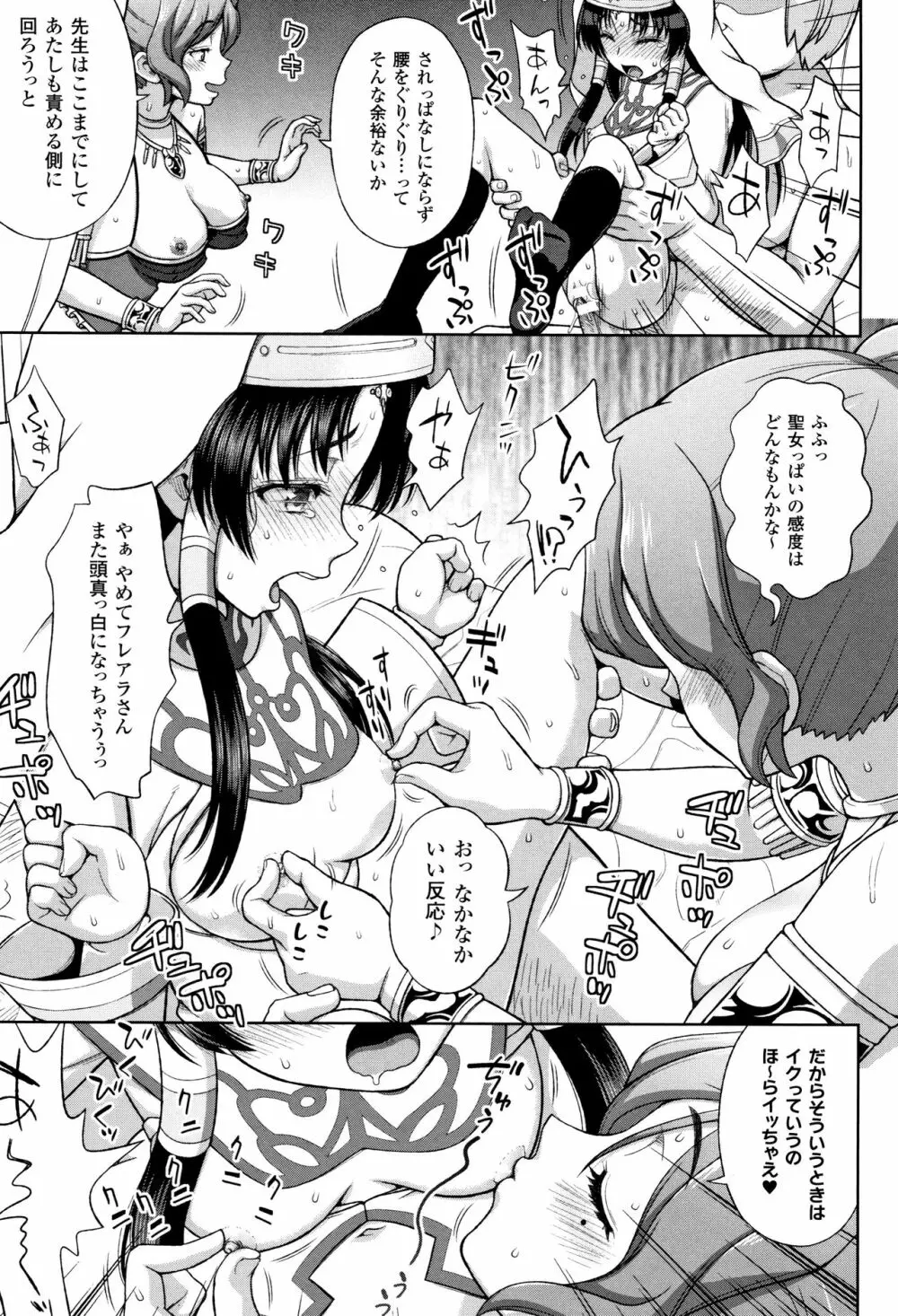 聖女の献身 Page.70