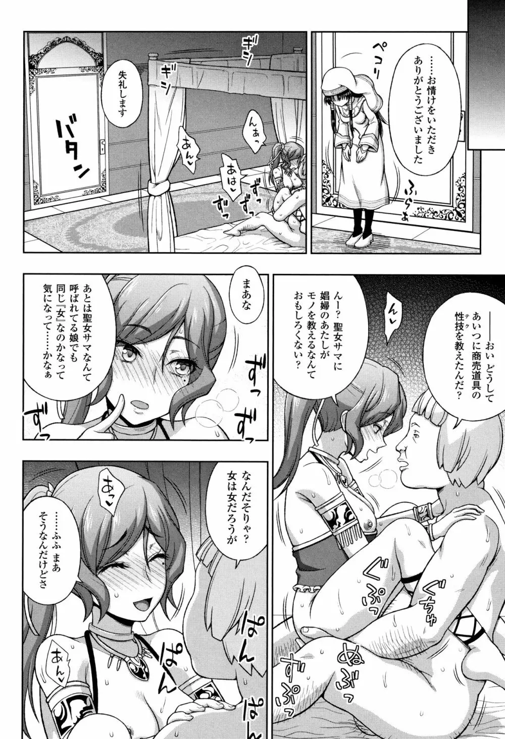 聖女の献身 Page.73