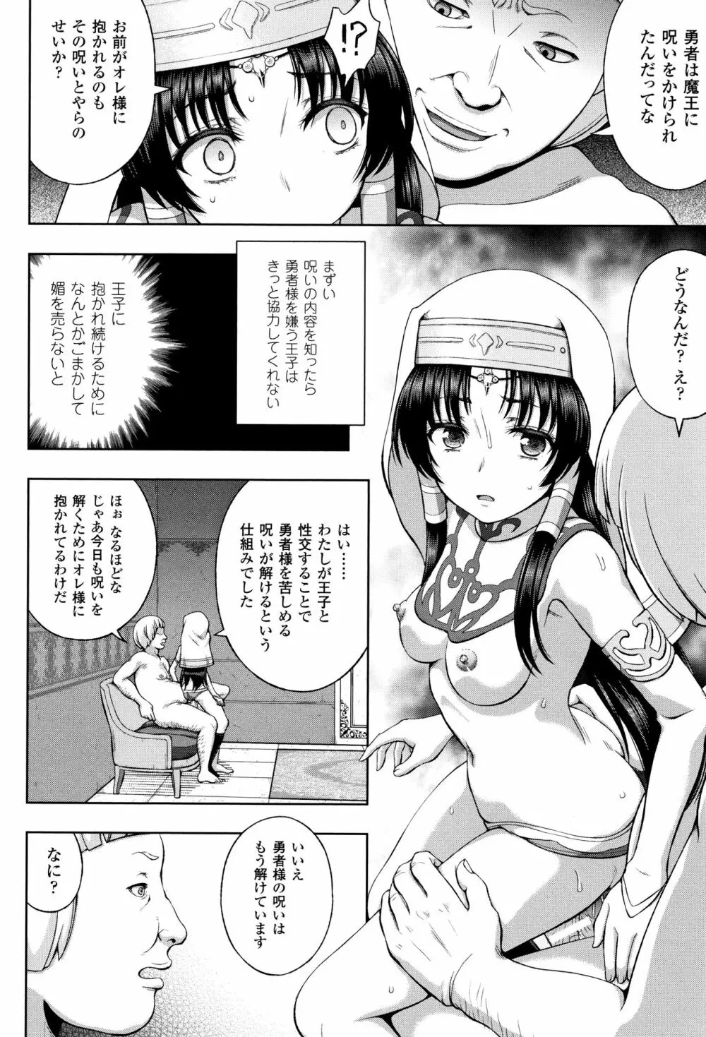 聖女の献身 Page.79