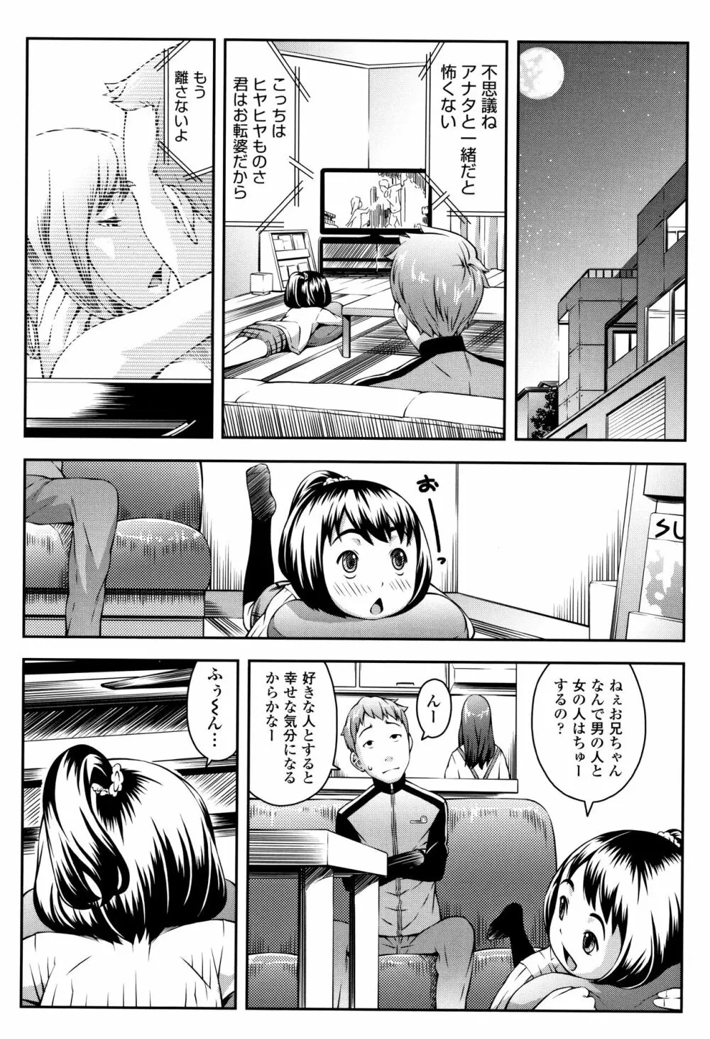 らぶみにまむ + イラストカード Page.157