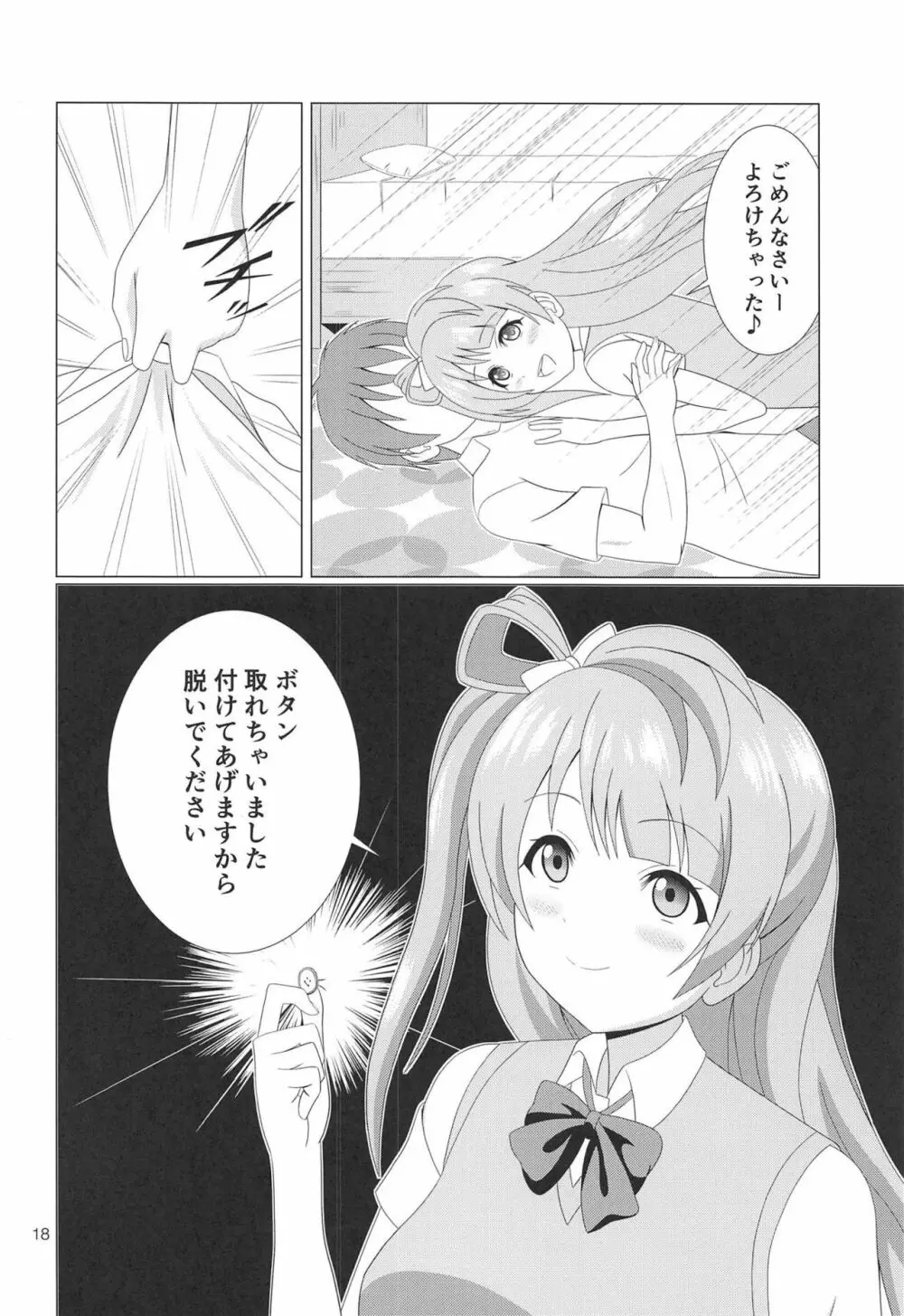 引き裂くことり Page.17