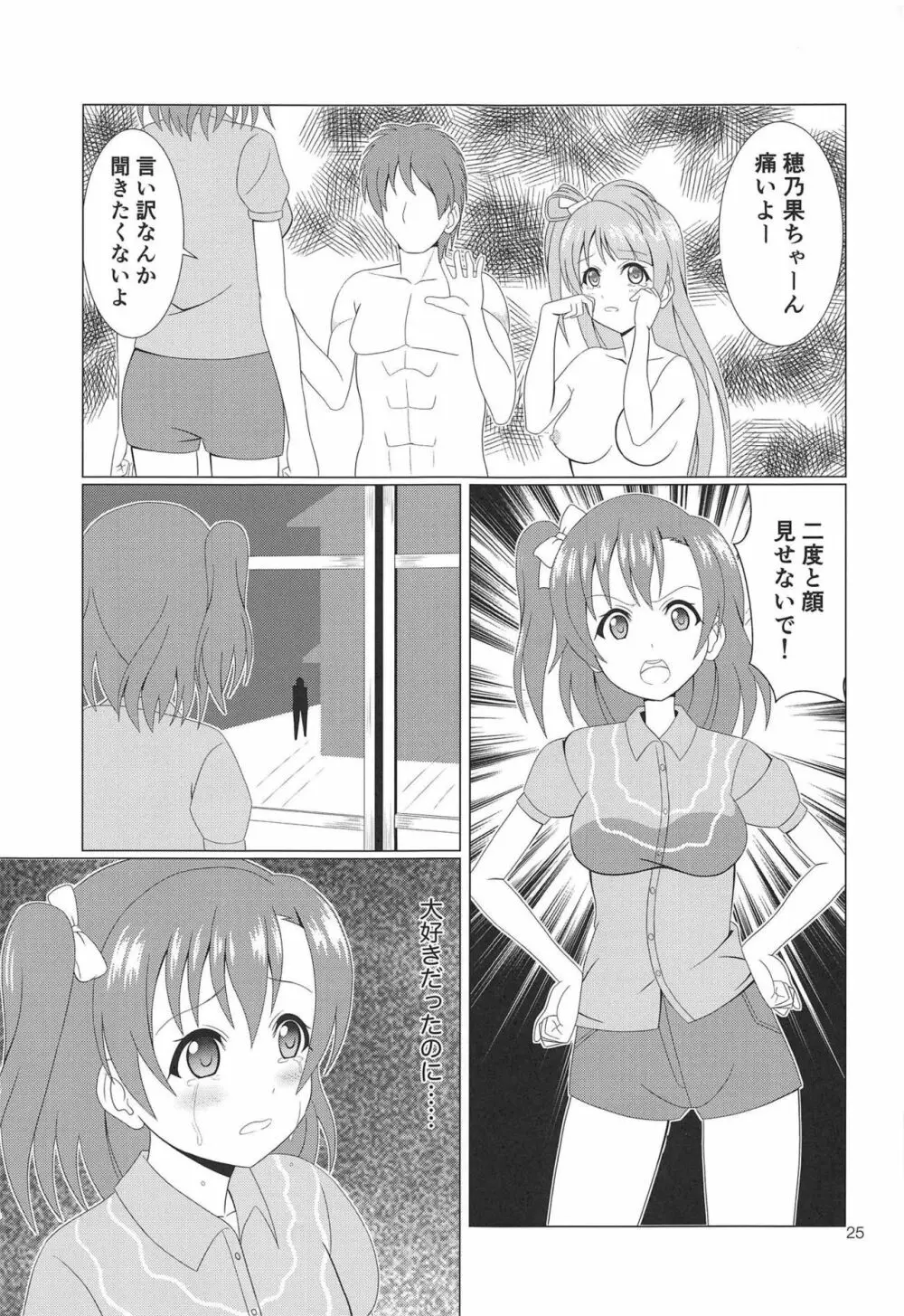 引き裂くことり Page.24