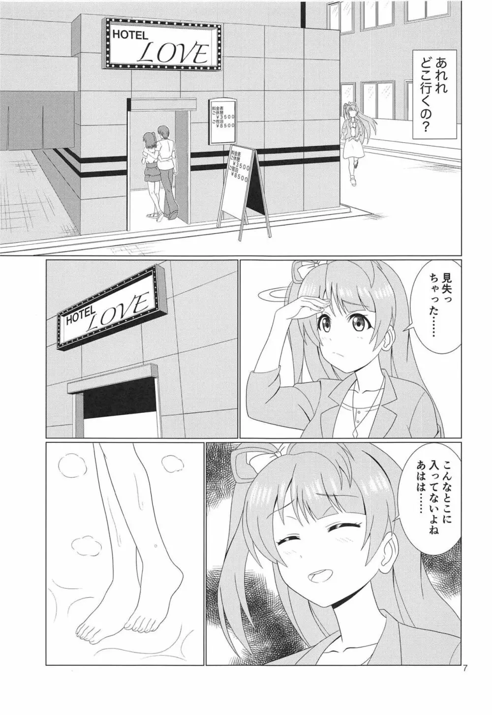 引き裂くことり Page.6