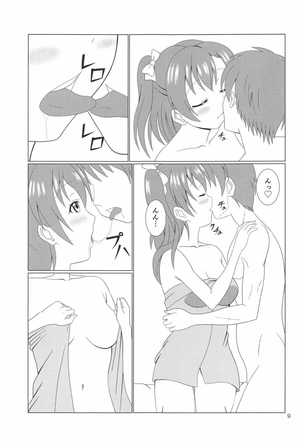 引き裂くことり Page.8