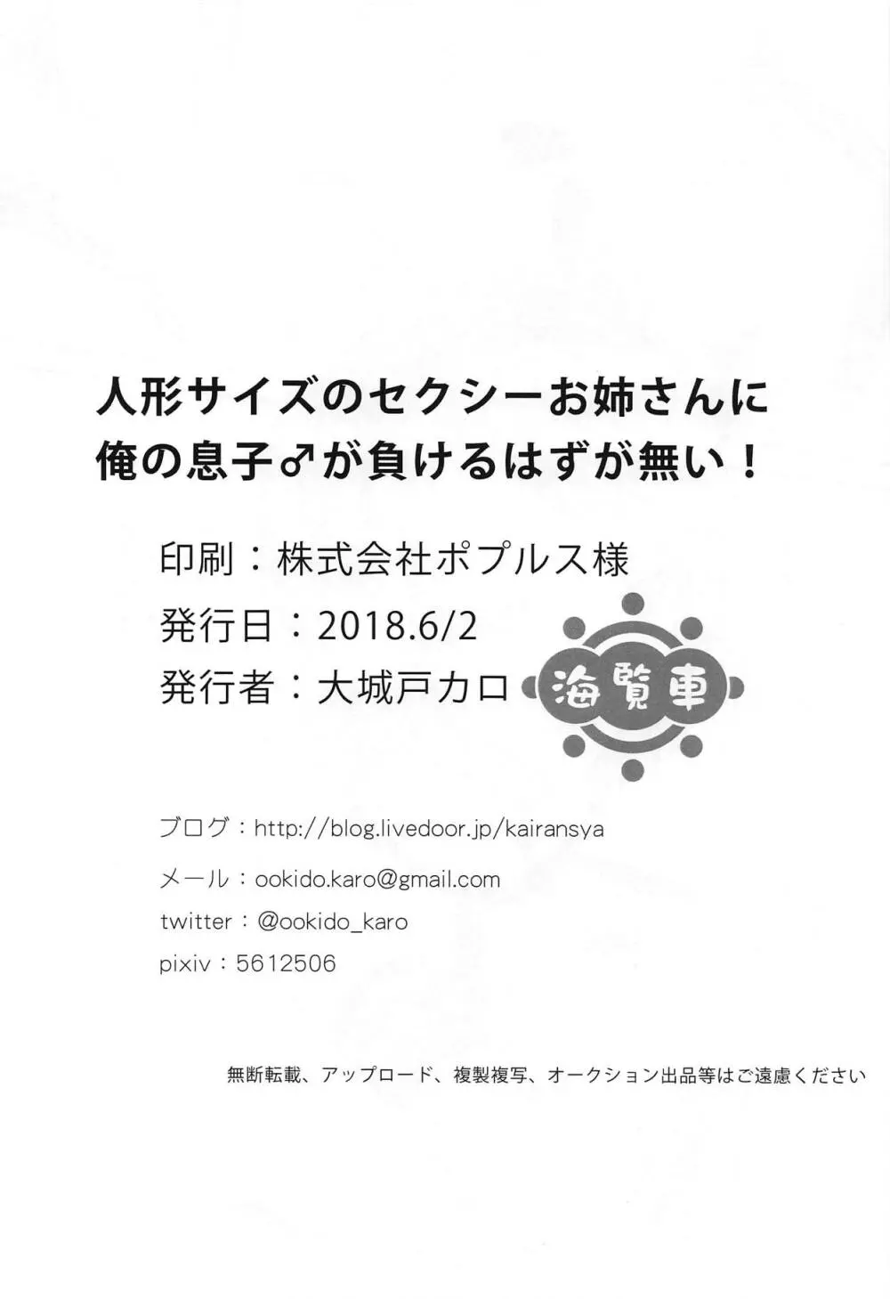 人形サイズのセクシーお姉さんに俺の息子♂が負けるはずが無い! Page.9