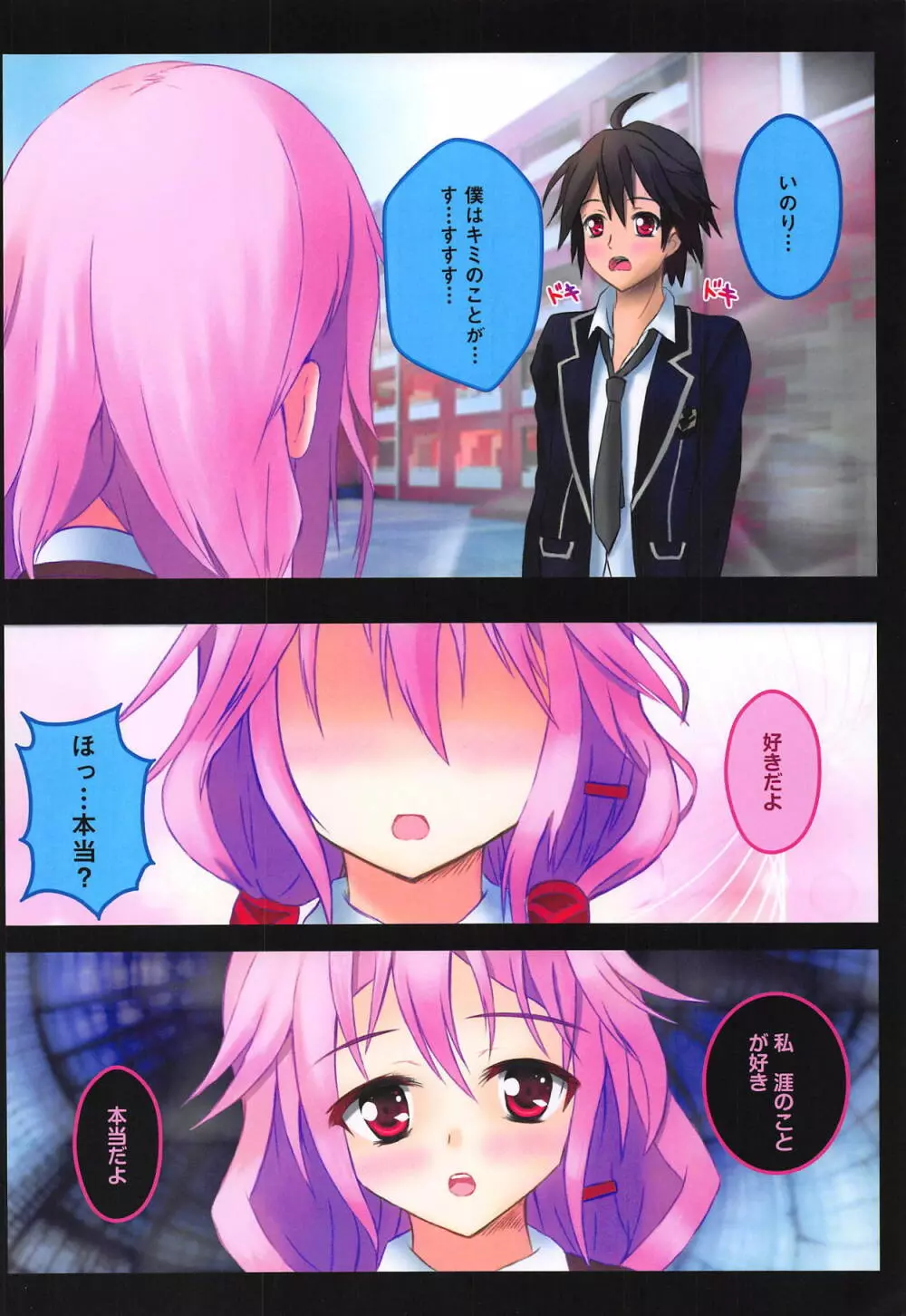 いのりをつかって Page.3