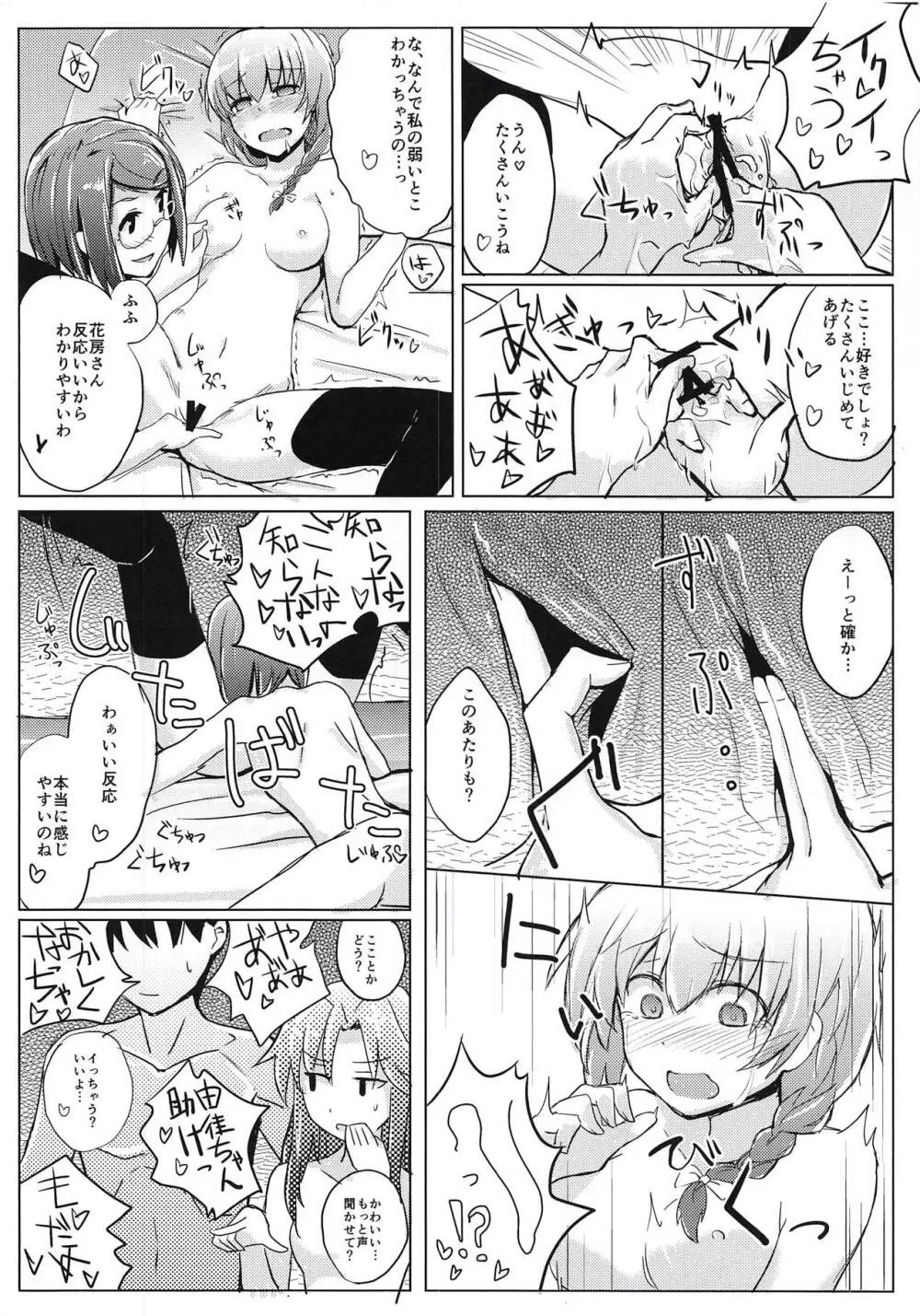 (C94) [+2 (さぼ)] 花房さんをいじめる本 (ガールフレンド(仮)) Page.11