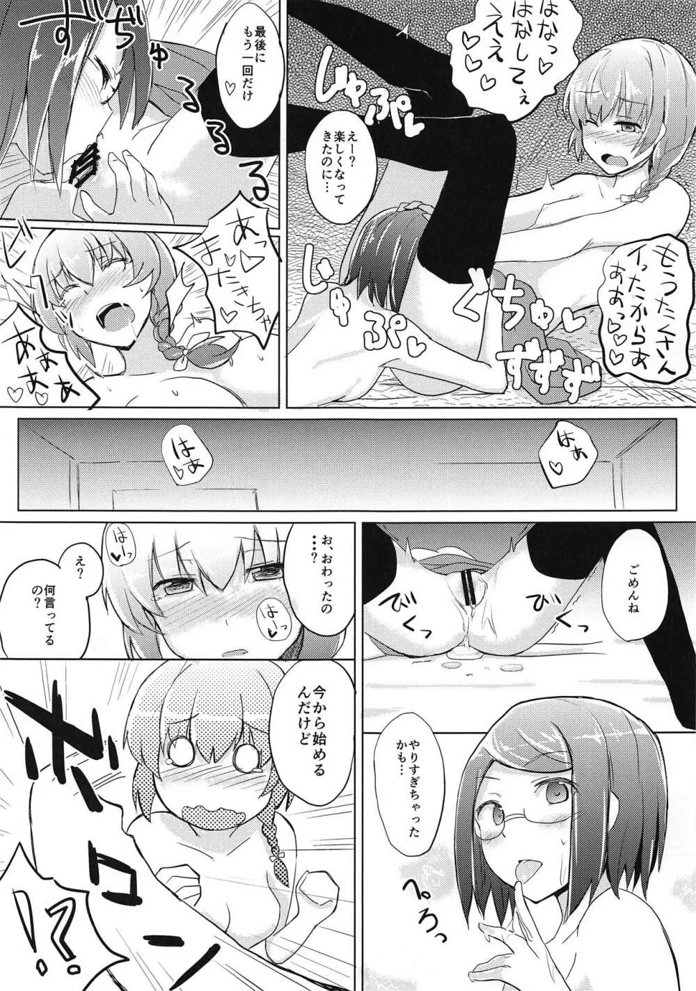 (C94) [+2 (さぼ)] 花房さんをいじめる本 (ガールフレンド(仮)) Page.12