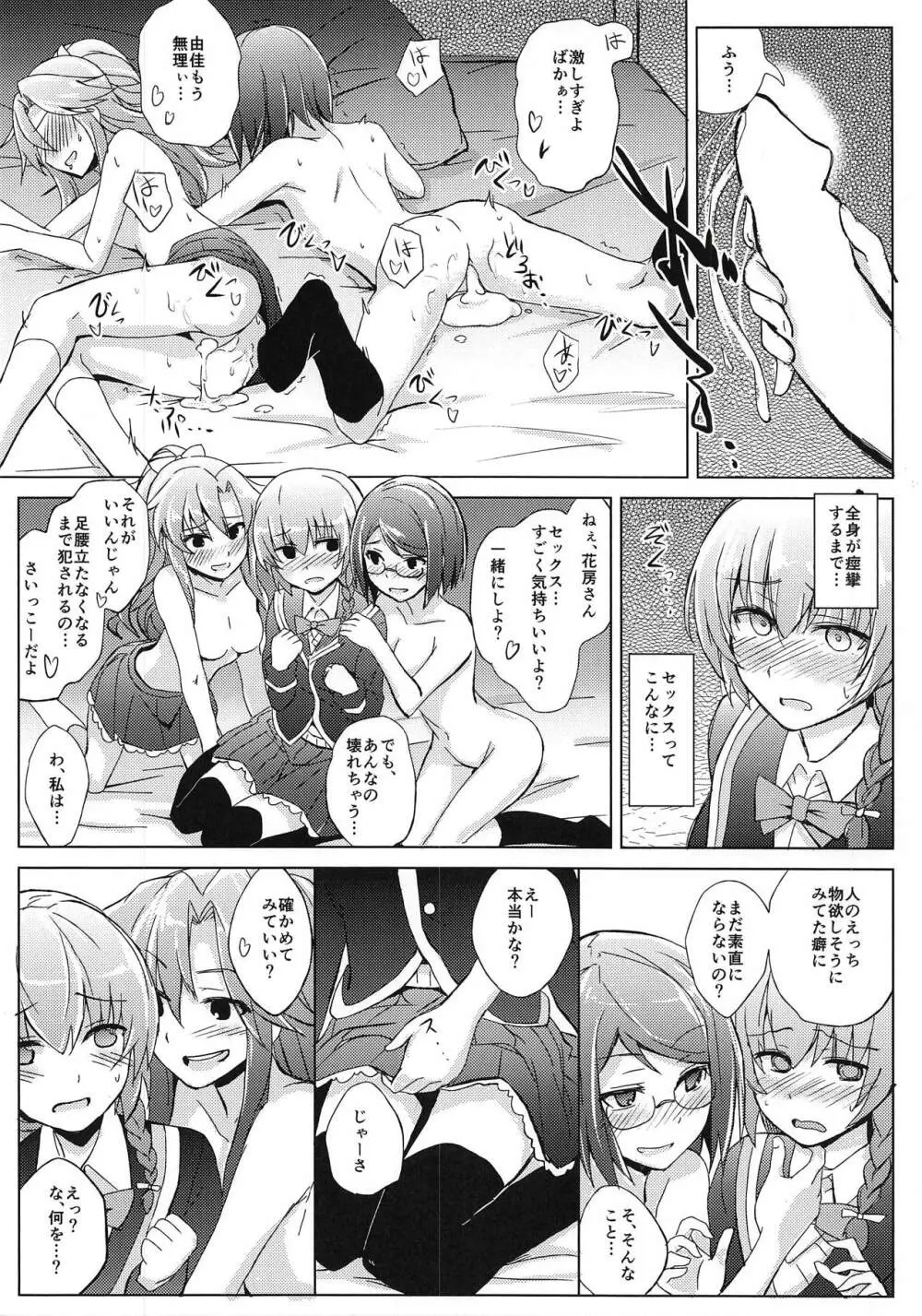 (C94) [+2 (さぼ)] 花房さんをいじめる本 (ガールフレンド(仮)) Page.7