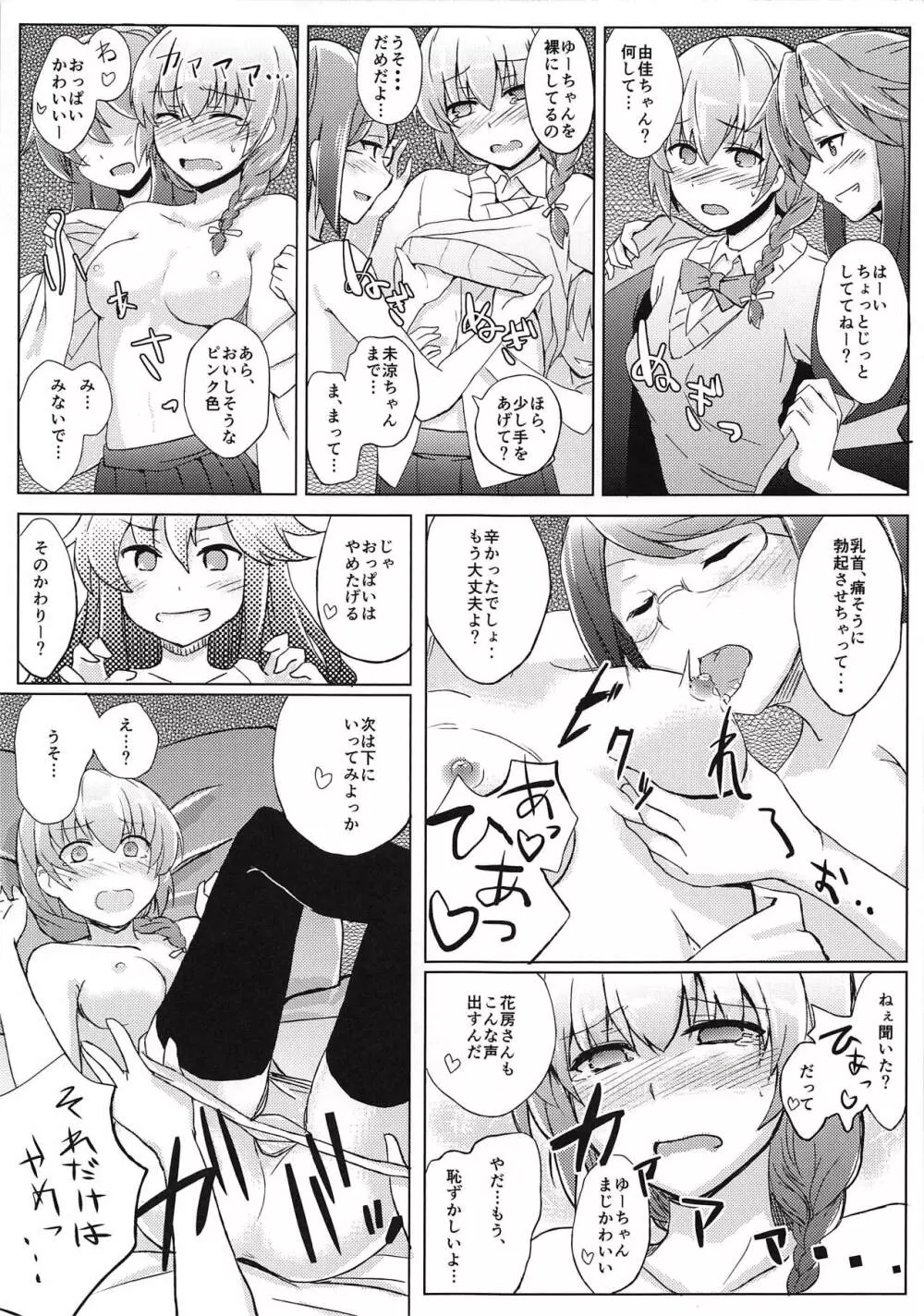 (C94) [+2 (さぼ)] 花房さんをいじめる本 (ガールフレンド(仮)) Page.8