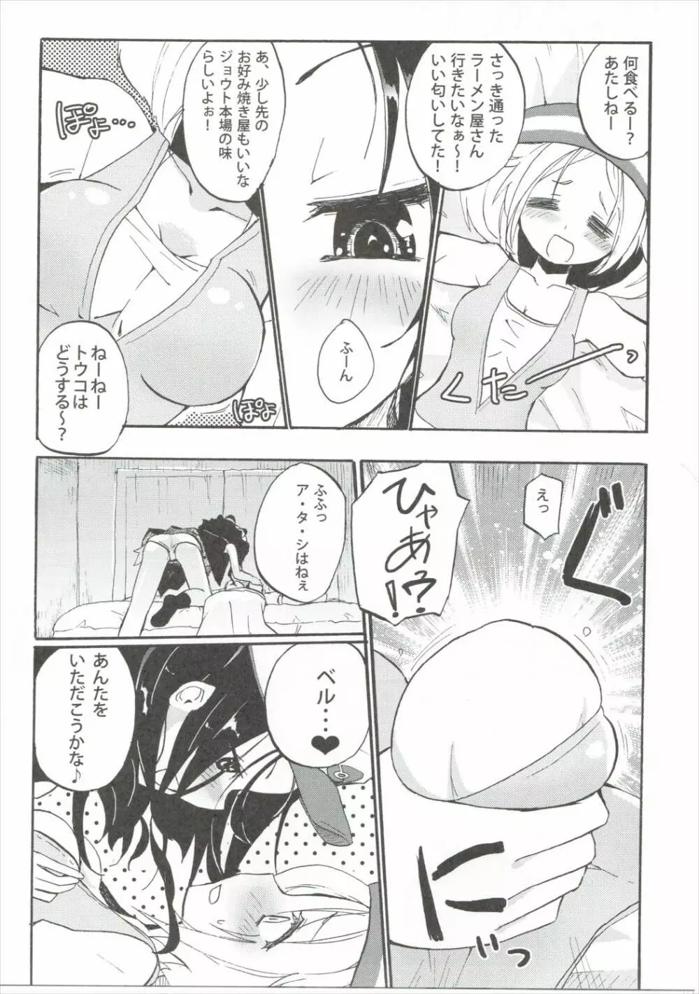 おら!ミルクだせ!! Page.4