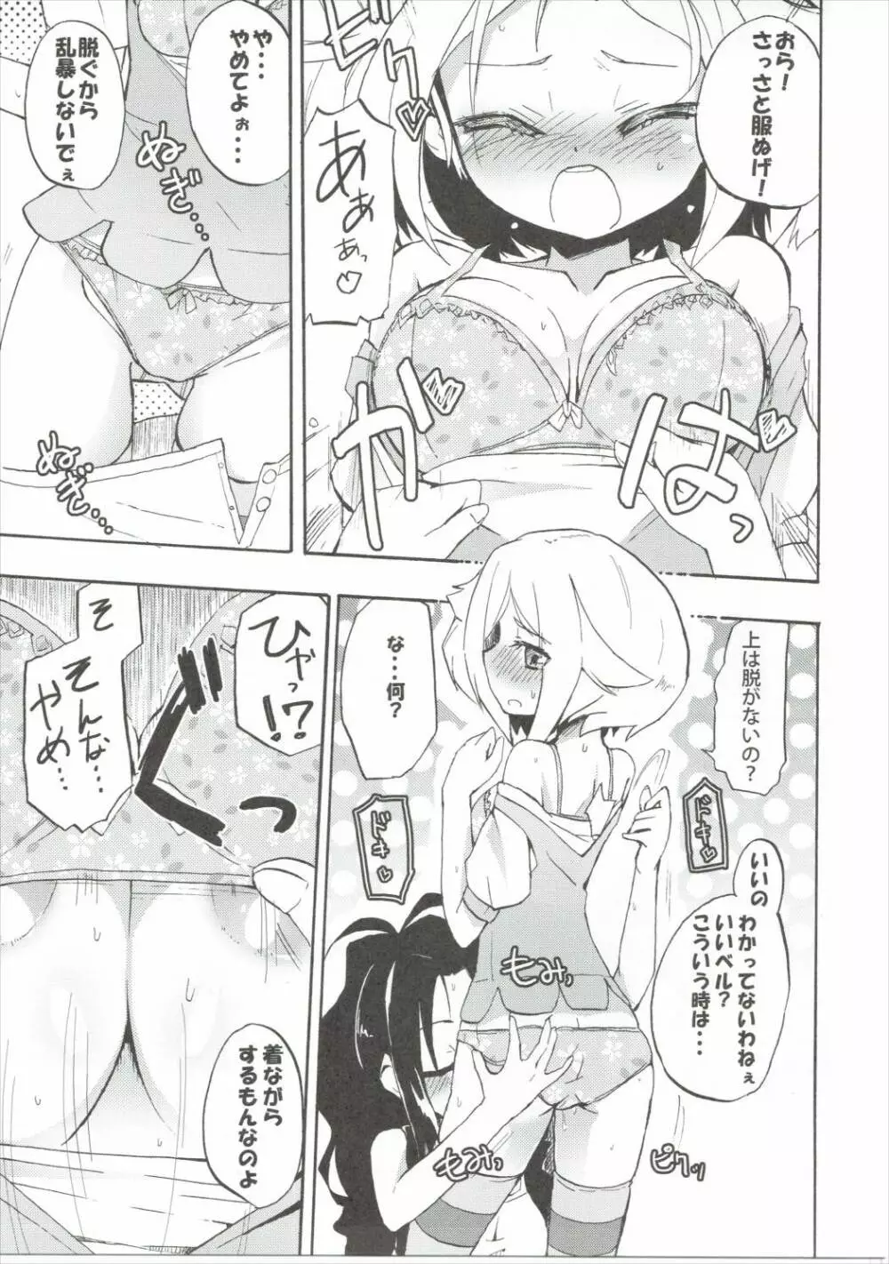 おら!ミルクだせ!! Page.6