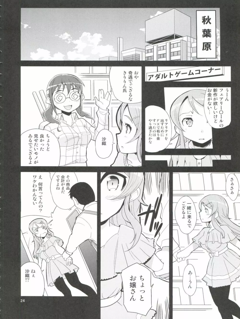 俺の妹の人生がクソゲー Page.24