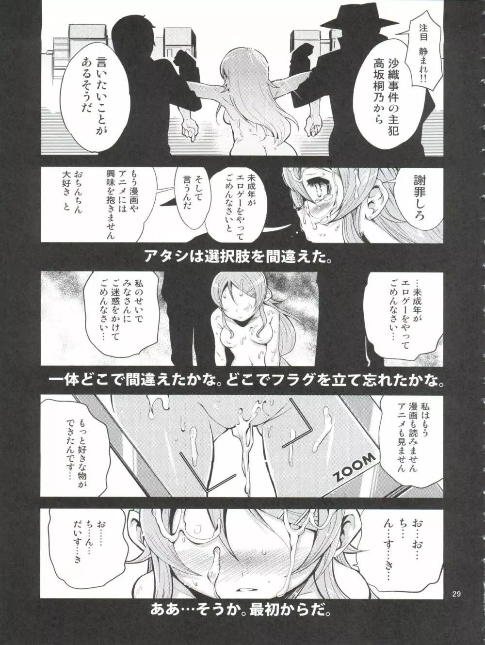 俺の妹の人生がクソゲー Page.29