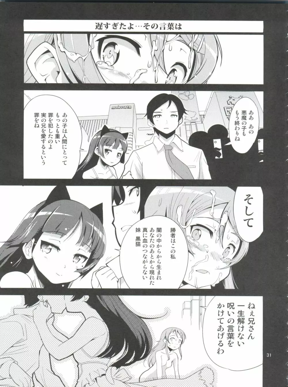 俺の妹の人生がクソゲー Page.31