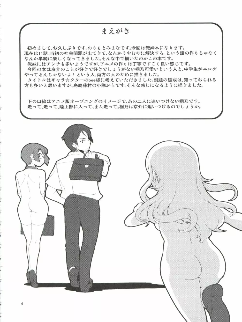 俺の妹の人生がクソゲー Page.4