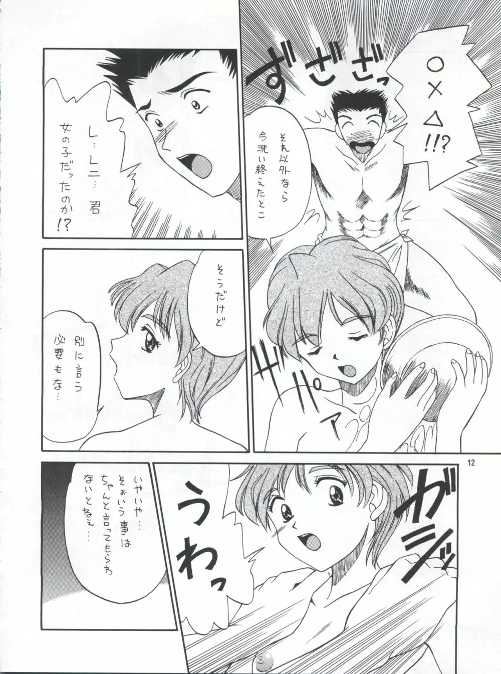 プラスY Vol.22 Page.13